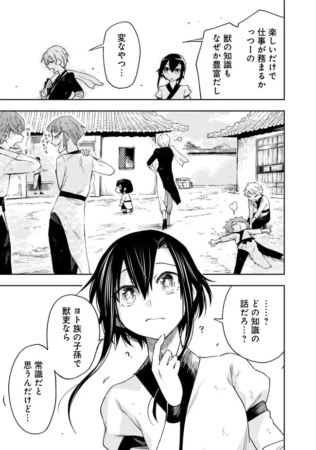 後宮の獣使い〜獣をモフモフしたいだけなので、皇太子の溺愛は困ります〜 第2話 - 21