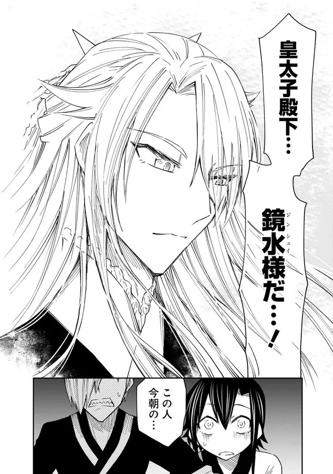 後宮の獣使い〜獣をモフモフしたいだけなので、皇太子の溺愛は困ります〜 第2話 - 24