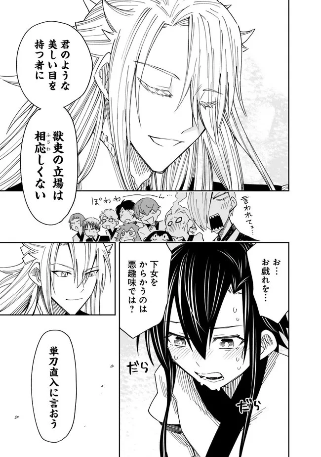 後宮の獣使い〜獣をモフモフしたいだけなので、皇太子の溺愛は困ります〜 第2話 - 27