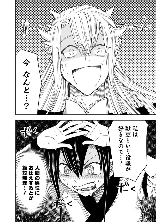 後宮の獣使い〜獣をモフモフしたいだけなので、皇太子の溺愛は困ります〜 第2話 - 30