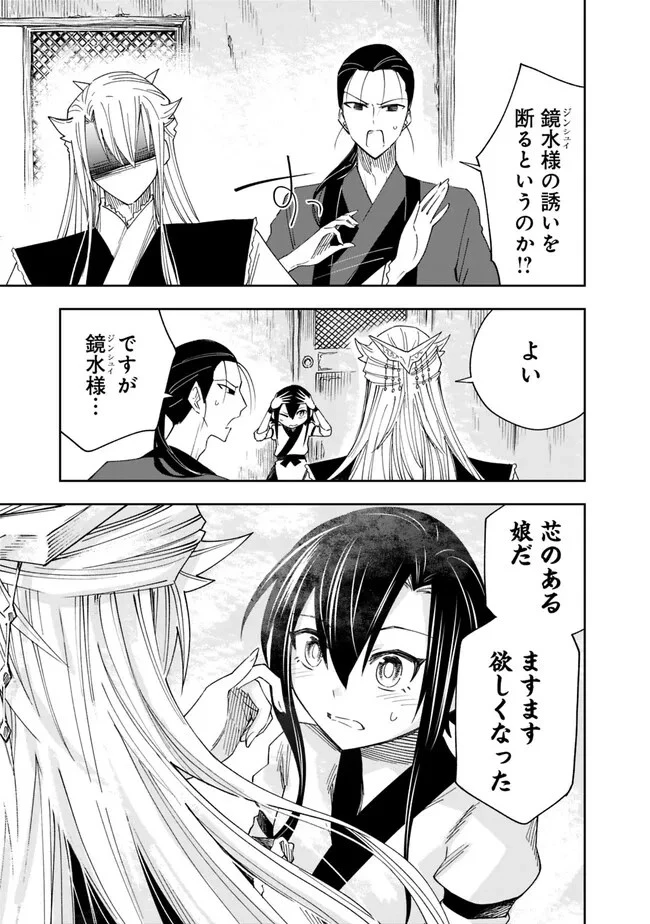 後宮の獣使い〜獣をモフモフしたいだけなので、皇太子の溺愛は困ります〜 第2話 - 31