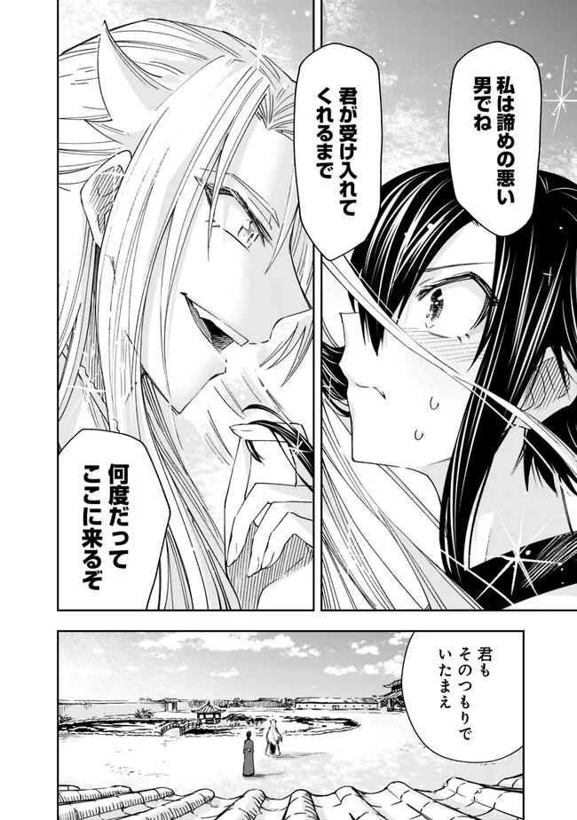 後宮の獣使い〜獣をモフモフしたいだけなので、皇太子の溺愛は困ります〜 第2話 - 32