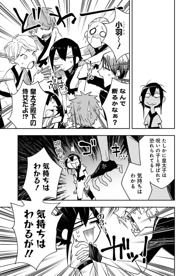 後宮の獣使い〜獣をモフモフしたいだけなので、皇太子の溺愛は困ります〜 第2話 - 33