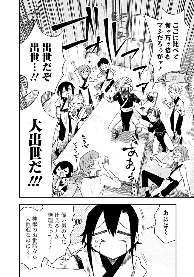 後宮の獣使い〜獣をモフモフしたいだけなので、皇太子の溺愛は困ります〜 第2話 - 34
