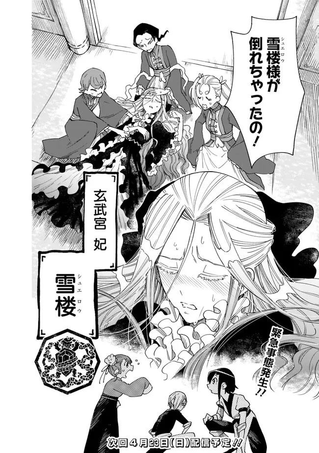 後宮の獣使い〜獣をモフモフしたいだけなので、皇太子の溺愛は困ります〜 第2話 - 36