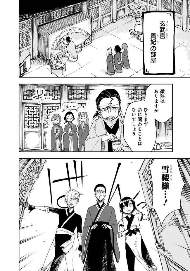 後宮の獣使い〜獣をモフモフしたいだけなので、皇太子の溺愛は困ります〜 第3話 - 2