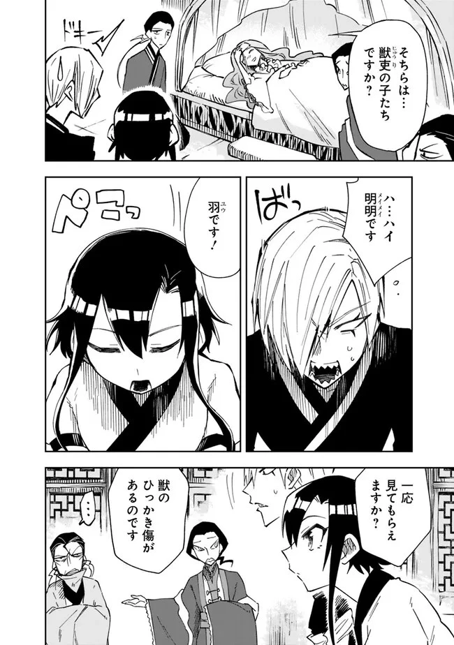 後宮の獣使い〜獣をモフモフしたいだけなので、皇太子の溺愛は困ります〜 第3話 - 4
