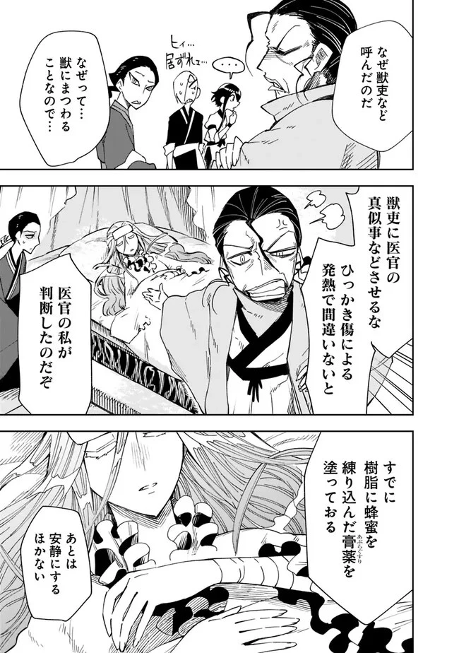 後宮の獣使い〜獣をモフモフしたいだけなので、皇太子の溺愛は困ります〜 第3話 - 5