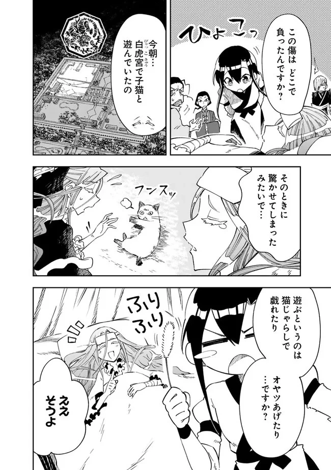 後宮の獣使い〜獣をモフモフしたいだけなので、皇太子の溺愛は困ります〜 第3話 - 6