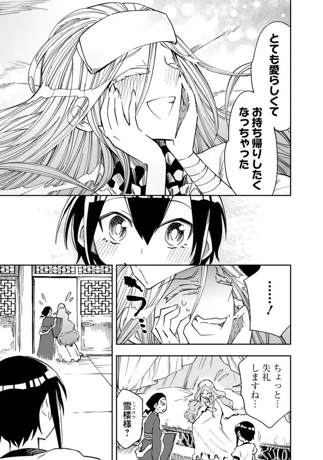 後宮の獣使い〜獣をモフモフしたいだけなので、皇太子の溺愛は困ります〜 第3話 - 7