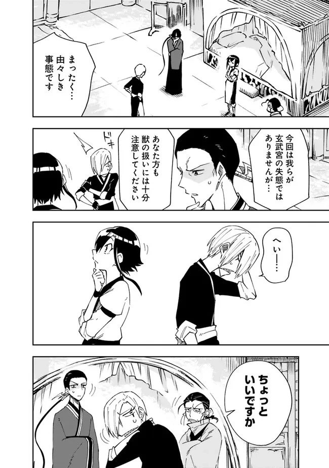 後宮の獣使い〜獣をモフモフしたいだけなので、皇太子の溺愛は困ります〜 第3話 - 8