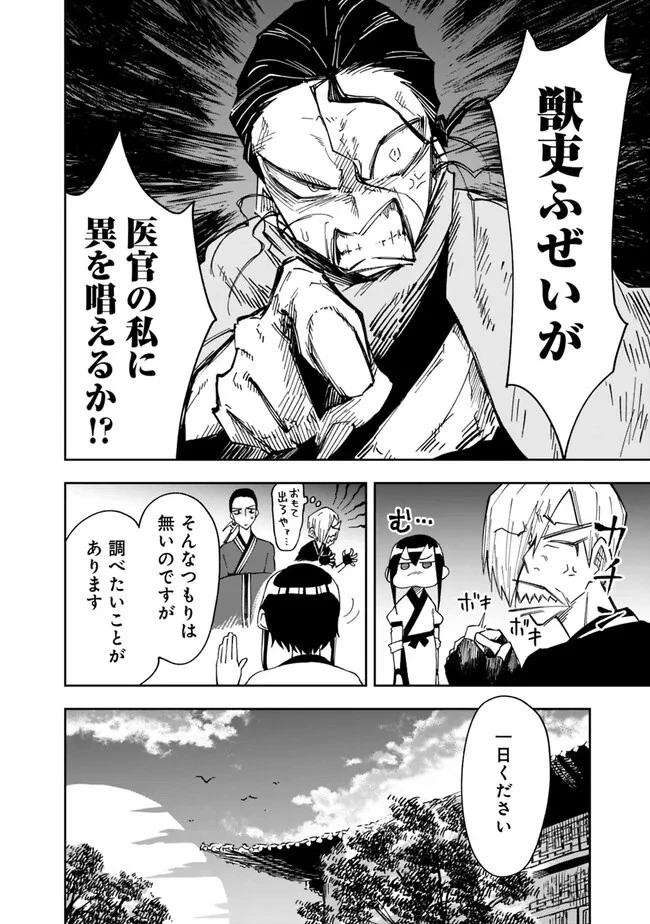 後宮の獣使い〜獣をモフモフしたいだけなので、皇太子の溺愛は困ります〜 第3話 - 10