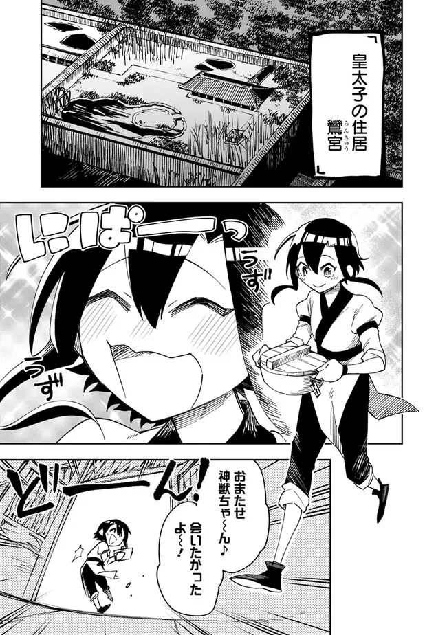 後宮の獣使い〜獣をモフモフしたいだけなので、皇太子の溺愛は困ります〜 第3話 - 11