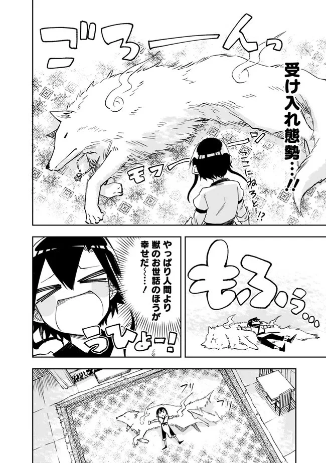 後宮の獣使い〜獣をモフモフしたいだけなので、皇太子の溺愛は困ります〜 第3話 - 16