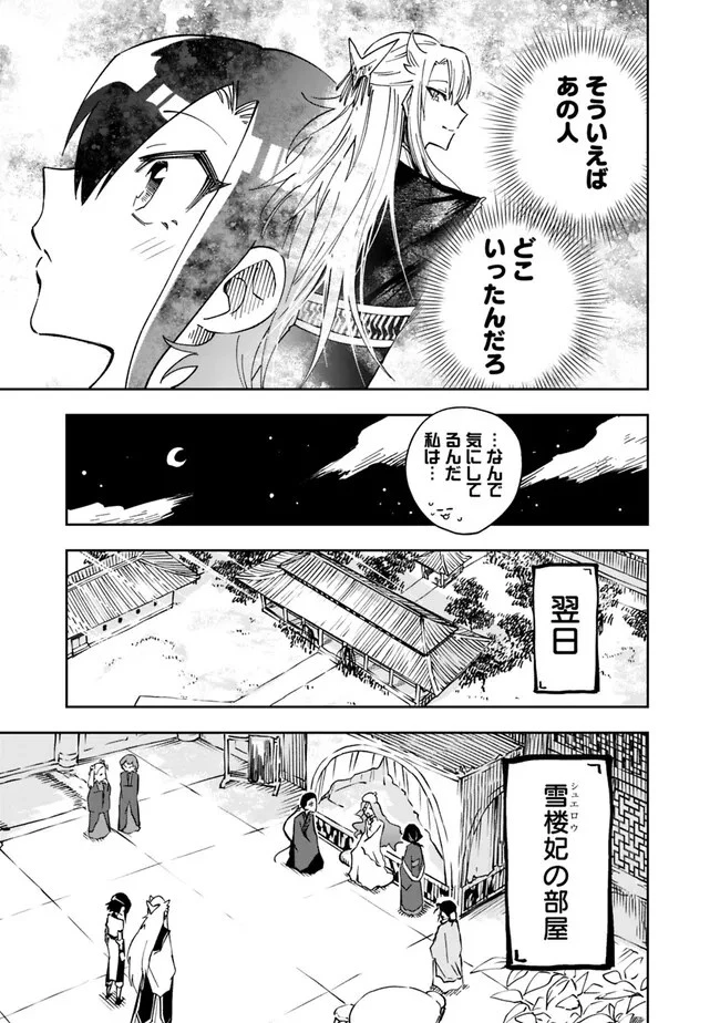 後宮の獣使い〜獣をモフモフしたいだけなので、皇太子の溺愛は困ります〜 第3話 - 17