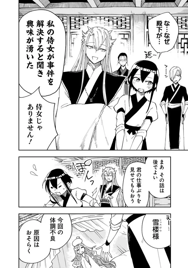 後宮の獣使い〜獣をモフモフしたいだけなので、皇太子の溺愛は困ります〜 第3話 - 18