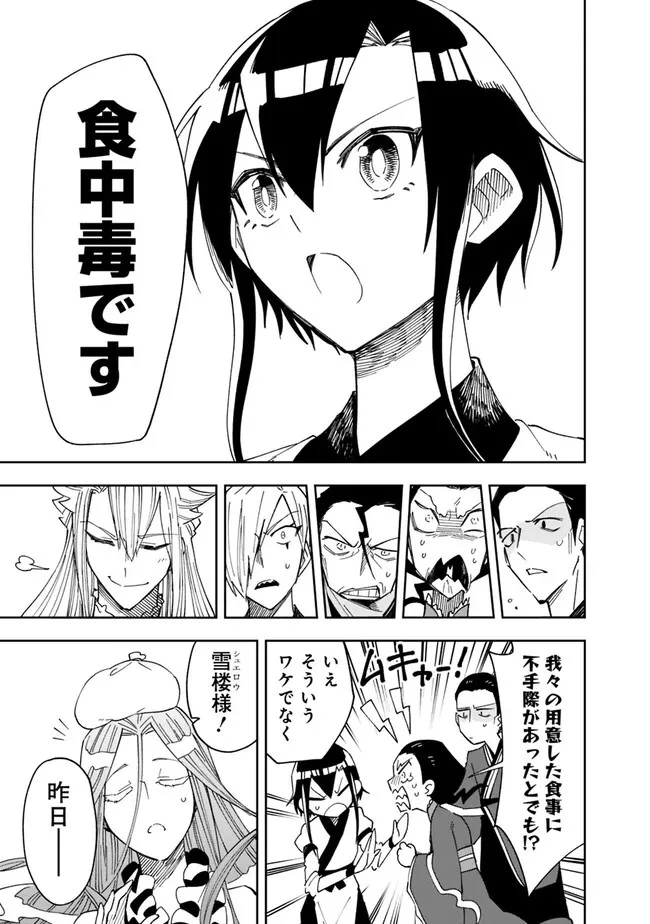 後宮の獣使い〜獣をモフモフしたいだけなので、皇太子の溺愛は困ります〜 第3話 - 19