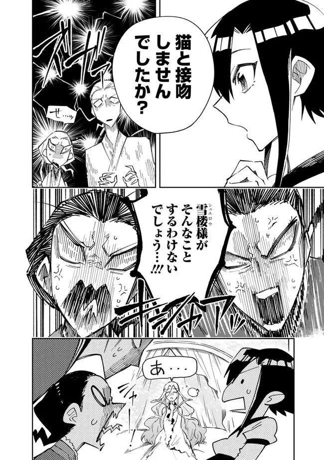 後宮の獣使い〜獣をモフモフしたいだけなので、皇太子の溺愛は困ります〜 第3話 - 20