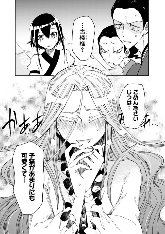 後宮の獣使い〜獣をモフモフしたいだけなので、皇太子の溺愛は困ります〜 第3話 - 21