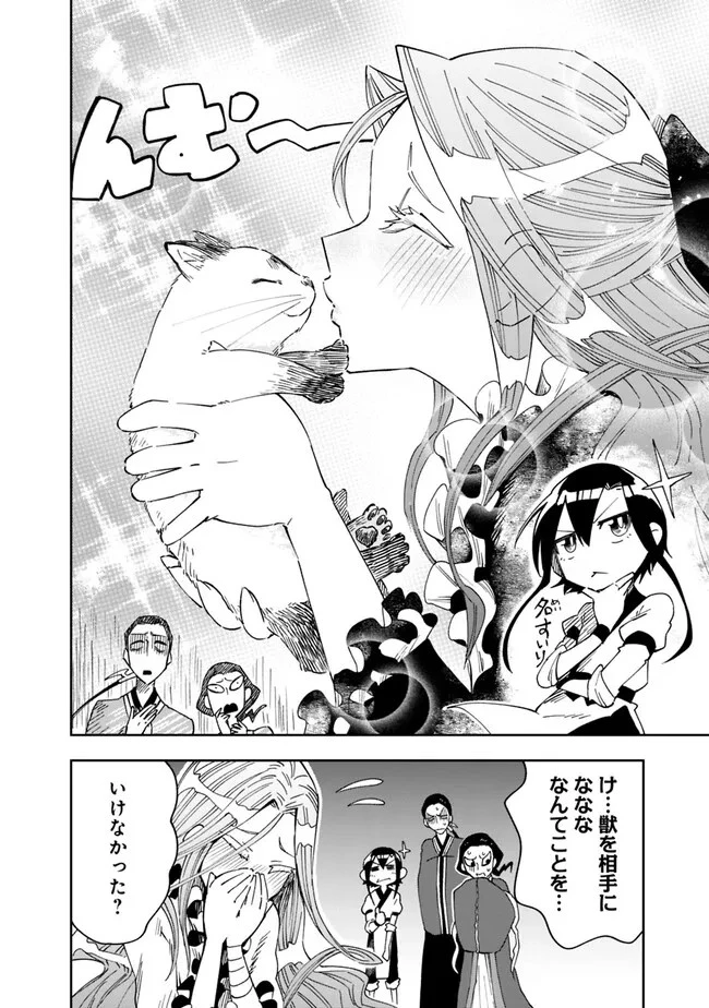 後宮の獣使い〜獣をモフモフしたいだけなので、皇太子の溺愛は困ります〜 第3話 - 22