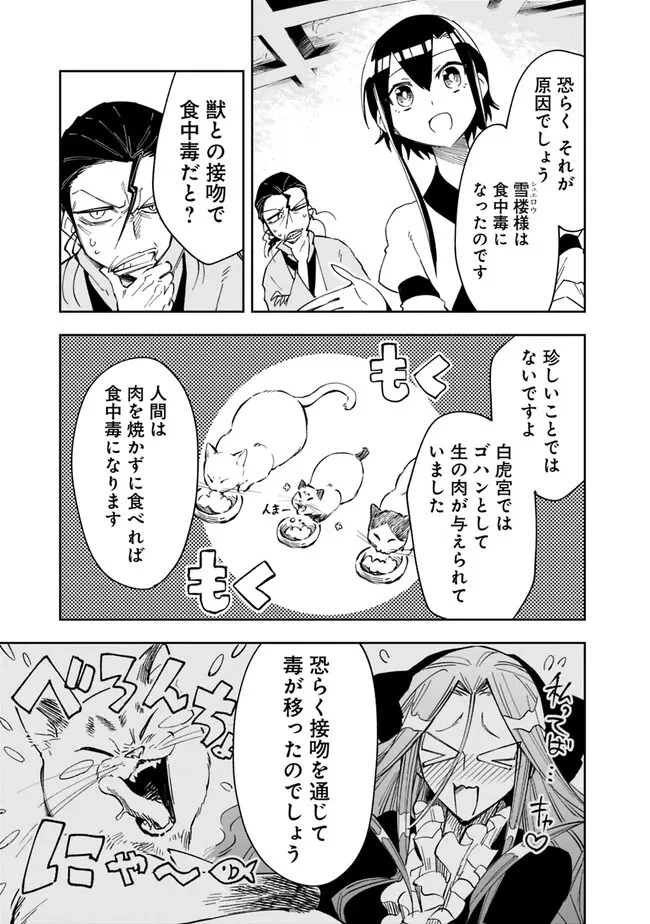 後宮の獣使い〜獣をモフモフしたいだけなので、皇太子の溺愛は困ります〜 第3話 - 23