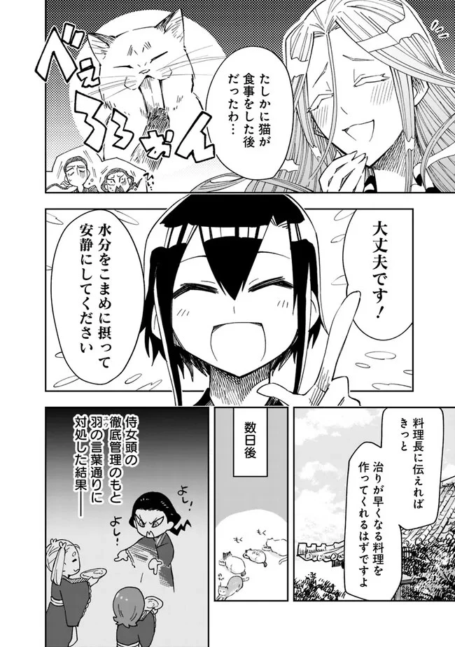 後宮の獣使い〜獣をモフモフしたいだけなので、皇太子の溺愛は困ります〜 第3話 - 24