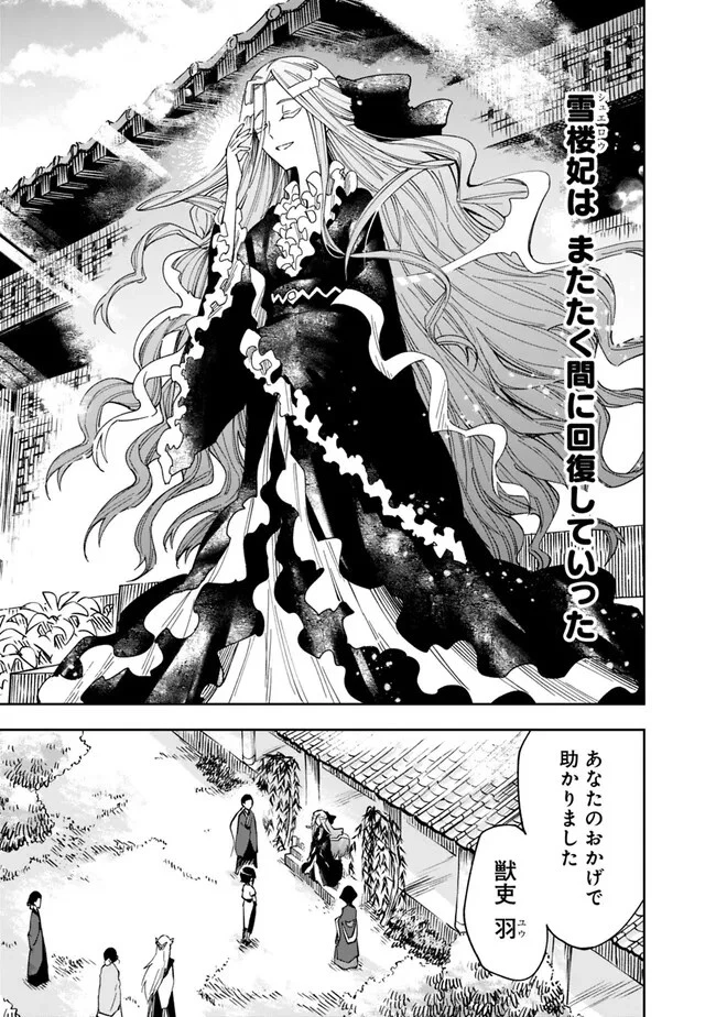 後宮の獣使い〜獣をモフモフしたいだけなので、皇太子の溺愛は困ります〜 第3話 - 25