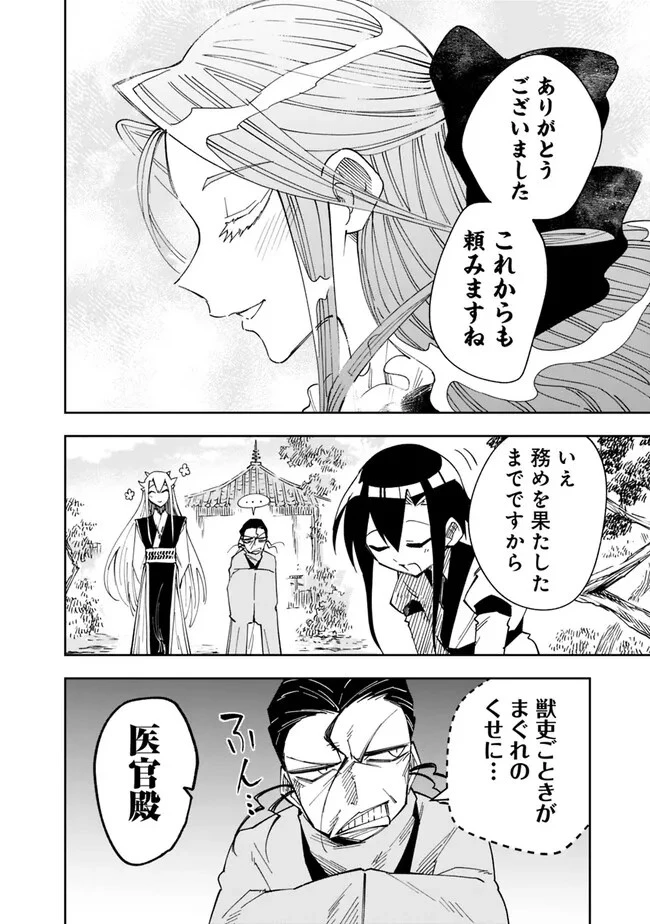 後宮の獣使い〜獣をモフモフしたいだけなので、皇太子の溺愛は困ります〜 第3話 - 26