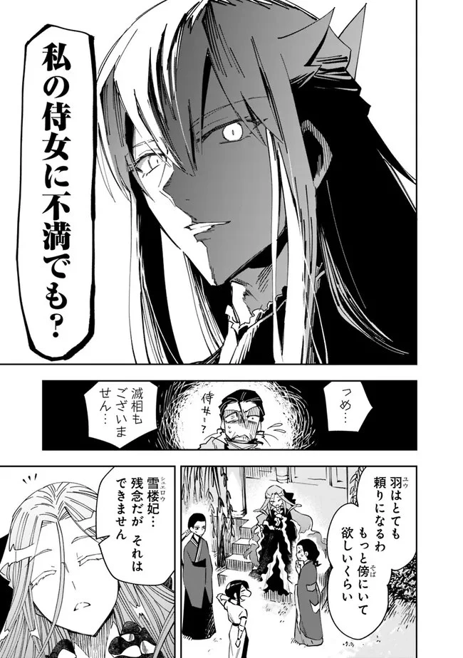 後宮の獣使い〜獣をモフモフしたいだけなので、皇太子の溺愛は困ります〜 第3話 - 27