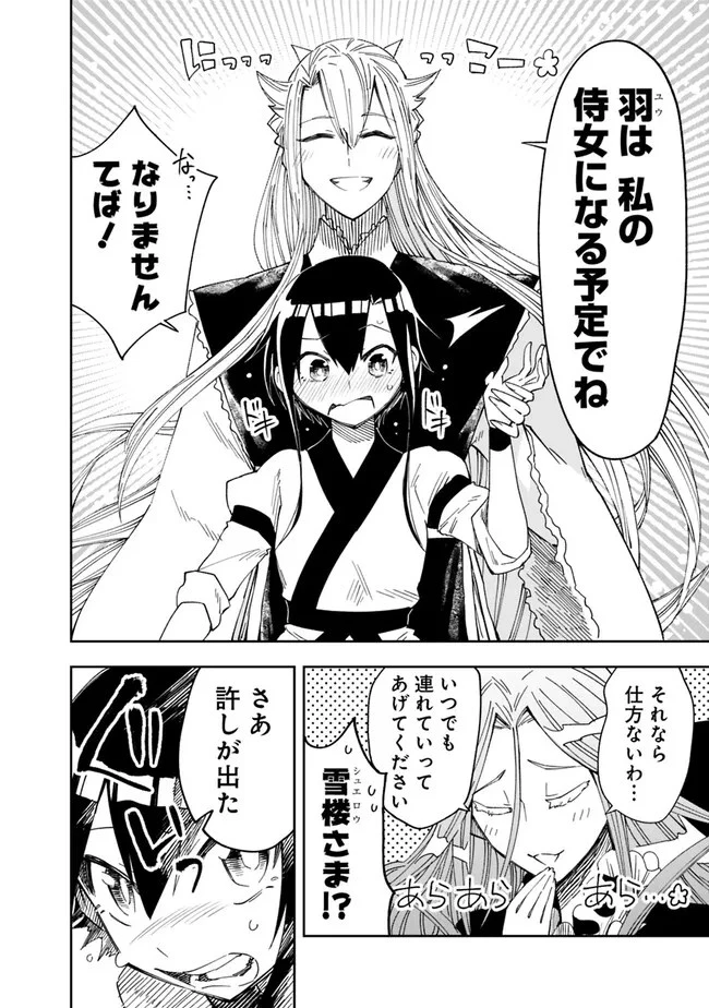 後宮の獣使い〜獣をモフモフしたいだけなので、皇太子の溺愛は困ります〜 第3話 - 28