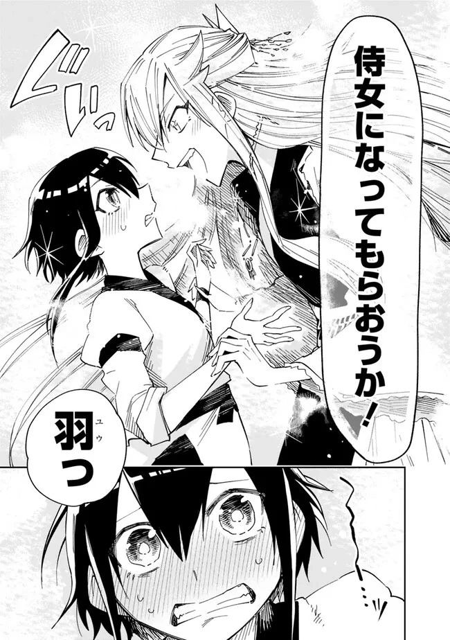 後宮の獣使い〜獣をモフモフしたいだけなので、皇太子の溺愛は困ります〜 第3話 - 29
