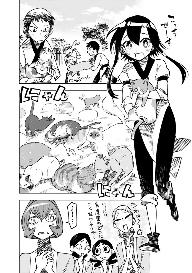 後宮の獣使い〜獣をモフモフしたいだけなので、皇太子の溺愛は困ります〜 第9話 - 2