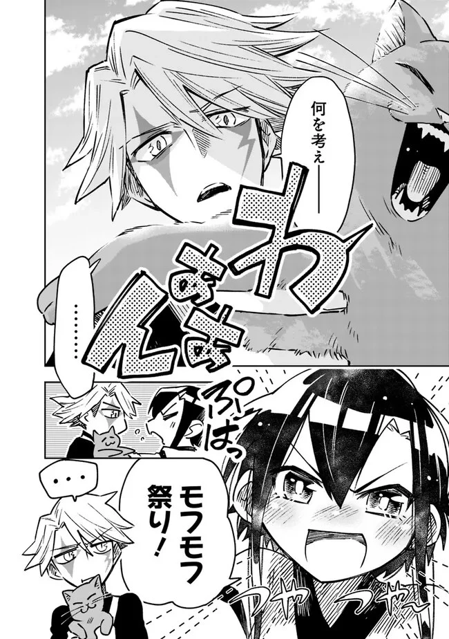 後宮の獣使い〜獣をモフモフしたいだけなので、皇太子の溺愛は困ります〜 第9話 - 6