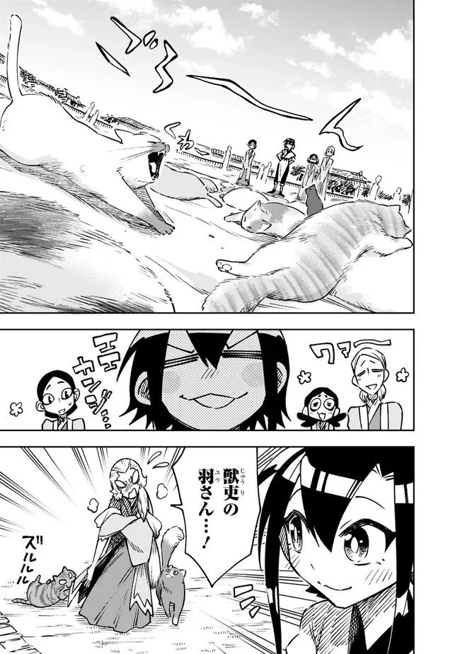 後宮の獣使い〜獣をモフモフしたいだけなので、皇太子の溺愛は困ります〜 第9話 - 7