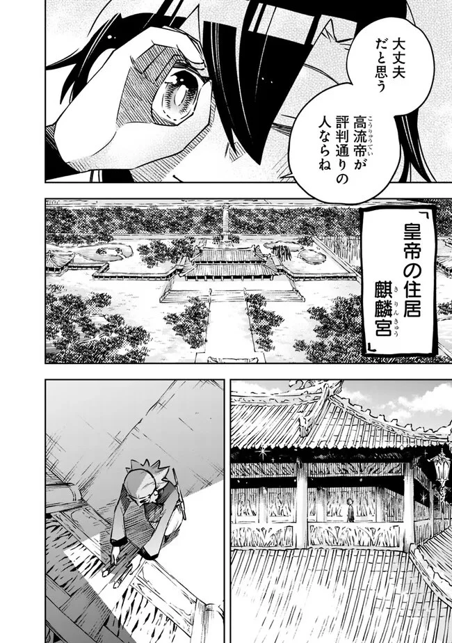 後宮の獣使い〜獣をモフモフしたいだけなので、皇太子の溺愛は困ります〜 第9話 - 16