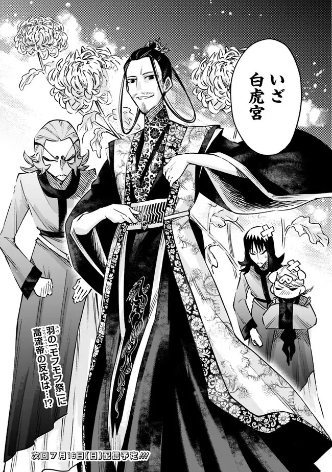 後宮の獣使い〜獣をモフモフしたいだけなので、皇太子の溺愛は困ります〜 第9話 - 23