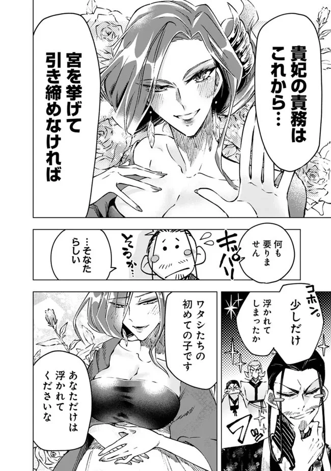 後宮の獣使い〜獣をモフモフしたいだけなので、皇太子の溺愛は困ります〜 第22話 - 2