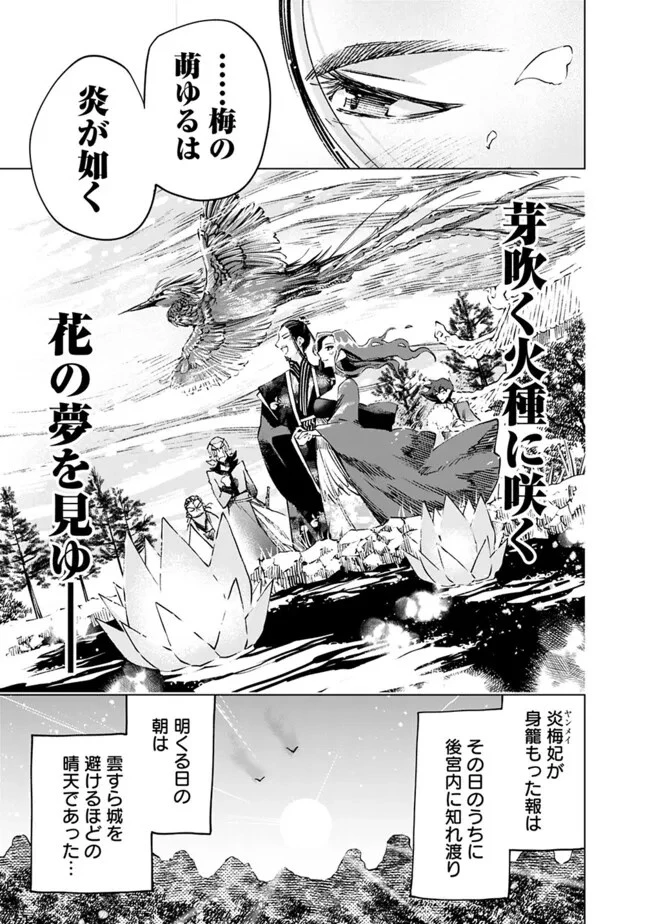 後宮の獣使い〜獣をモフモフしたいだけなので、皇太子の溺愛は困ります〜 第22話 - 3