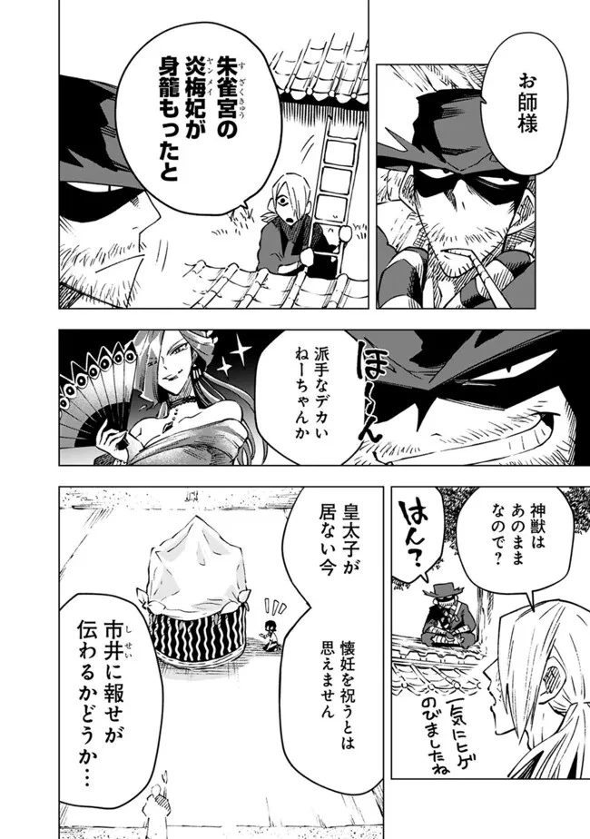 後宮の獣使い〜獣をモフモフしたいだけなので、皇太子の溺愛は困ります〜 第22話 - 4