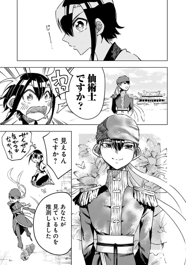 後宮の獣使い〜獣をモフモフしたいだけなので、皇太子の溺愛は困ります〜 第22話 - 9