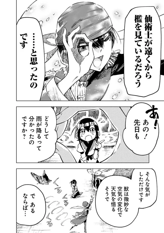 後宮の獣使い〜獣をモフモフしたいだけなので、皇太子の溺愛は困ります〜 第22話 - 10