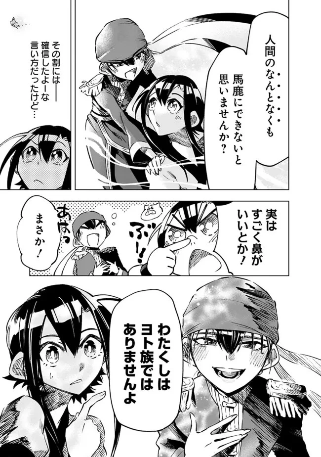 後宮の獣使い〜獣をモフモフしたいだけなので、皇太子の溺愛は困ります〜 第22話 - 11