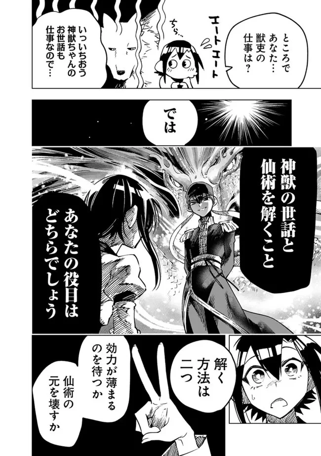 後宮の獣使い〜獣をモフモフしたいだけなので、皇太子の溺愛は困ります〜 第22話 - 12