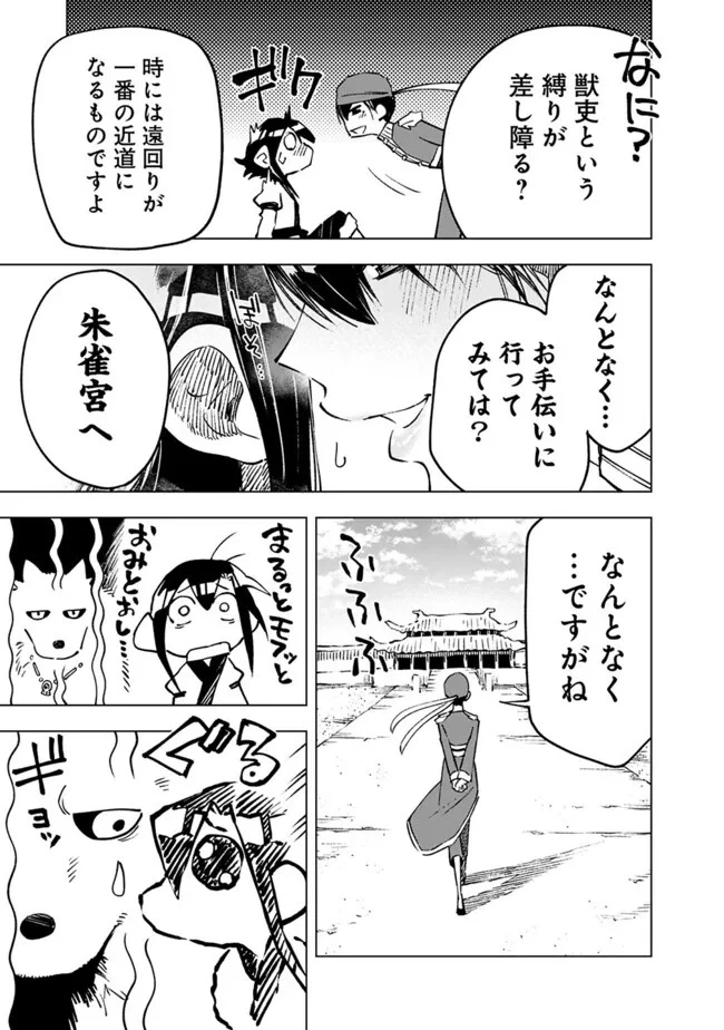 後宮の獣使い〜獣をモフモフしたいだけなので、皇太子の溺愛は困ります〜 第22話 - 13