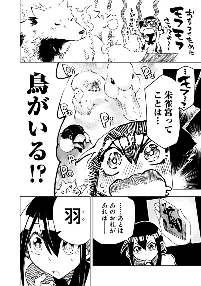 後宮の獣使い〜獣をモフモフしたいだけなので、皇太子の溺愛は困ります〜 第22話 - 14