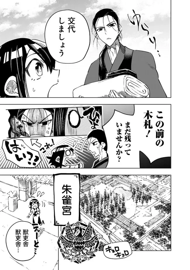 後宮の獣使い〜獣をモフモフしたいだけなので、皇太子の溺愛は困ります〜 第22話 - 15