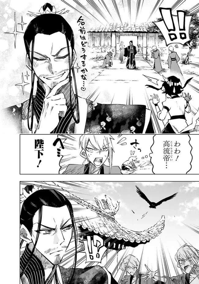 後宮の獣使い〜獣をモフモフしたいだけなので、皇太子の溺愛は困ります〜 第22話 - 16