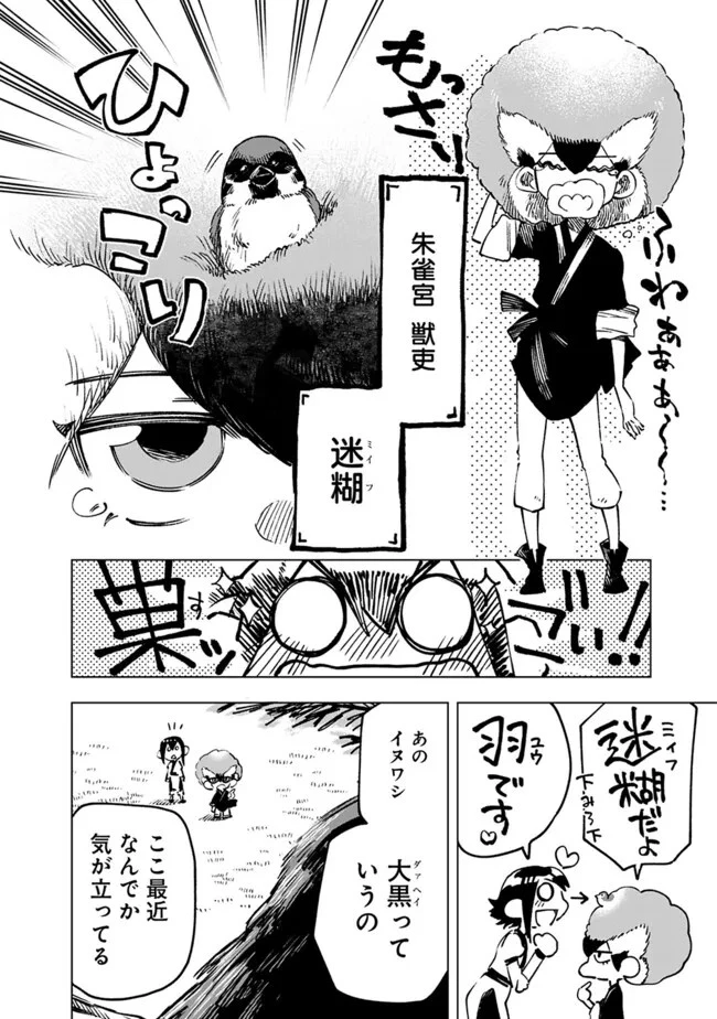 後宮の獣使い〜獣をモフモフしたいだけなので、皇太子の溺愛は困ります〜 第22話 - 20