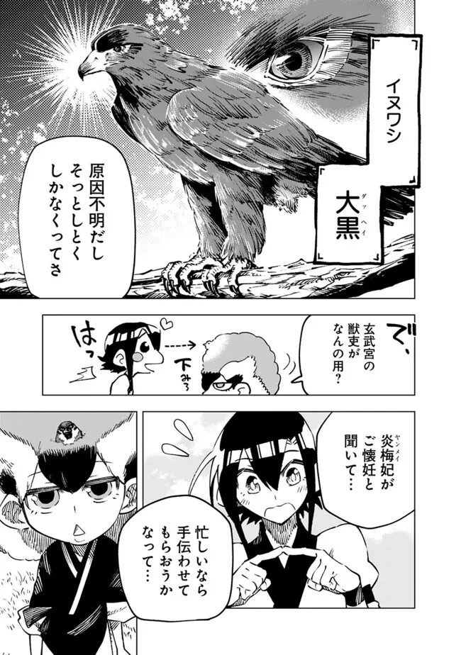 後宮の獣使い〜獣をモフモフしたいだけなので、皇太子の溺愛は困ります〜 第22話 - 21