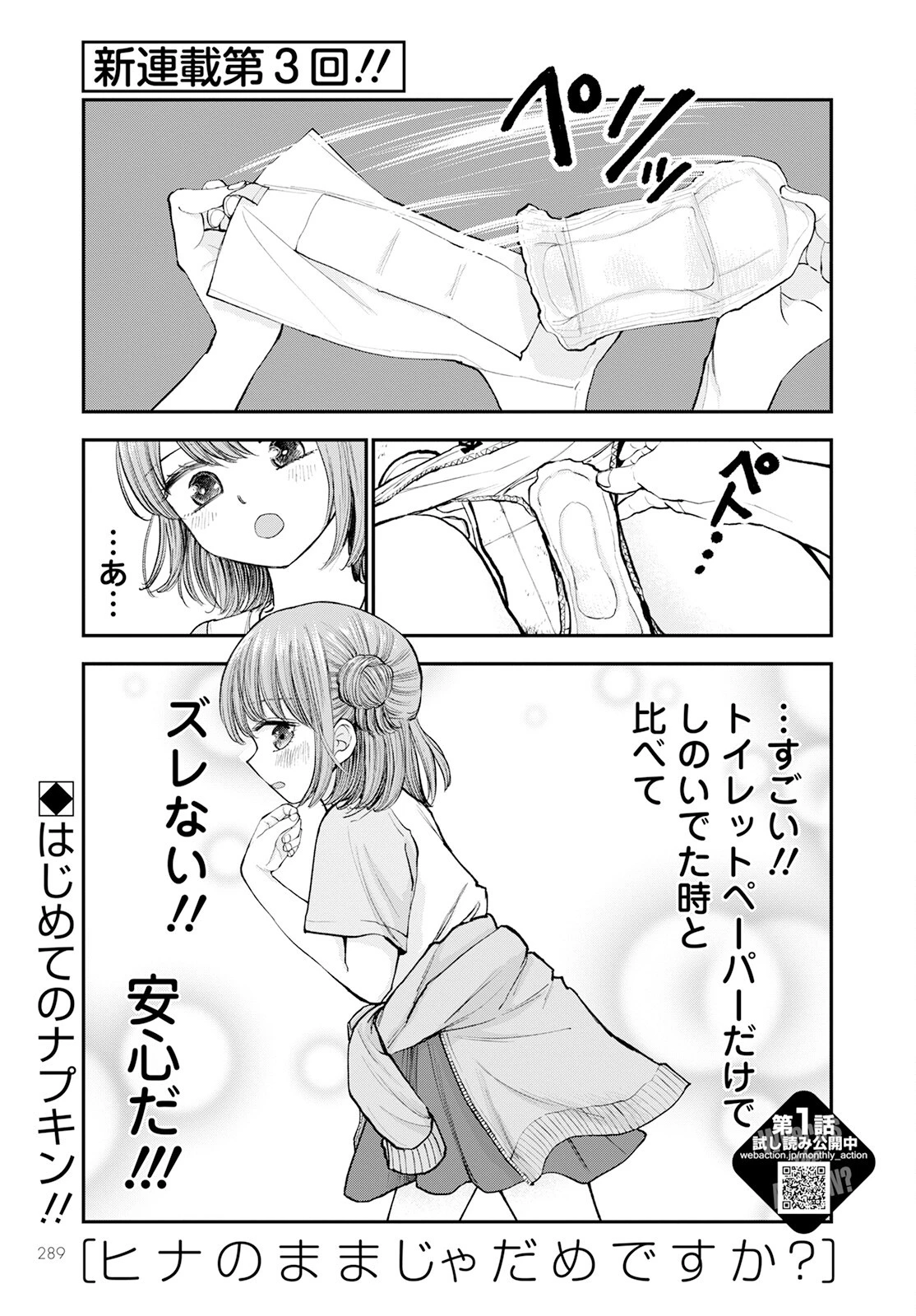 ヒナのままじゃだめですか？ 第3話 - 1